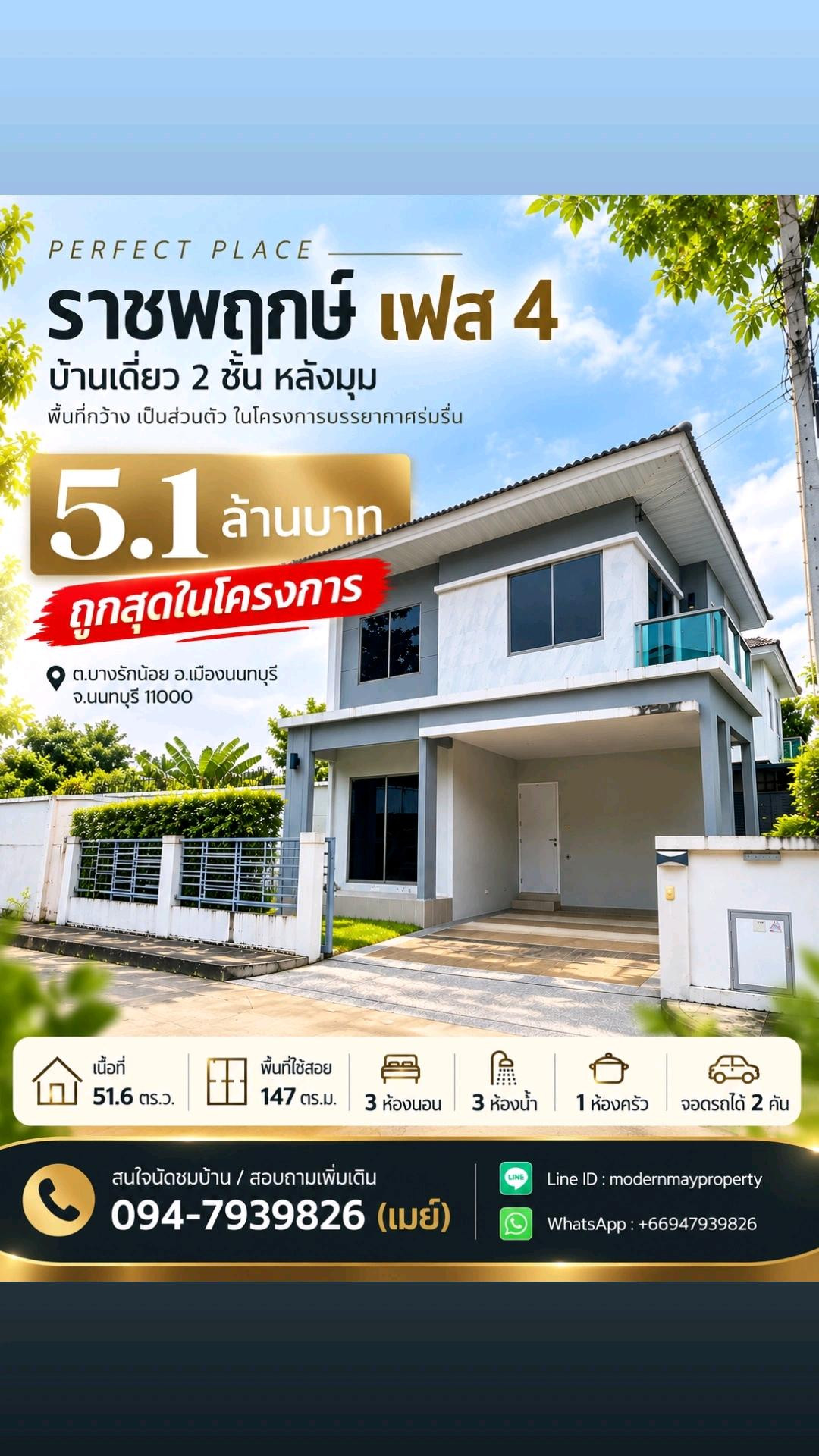 Special price!!! 🏡 Corner detached house for sale, Perfect Place, Ratchaphruek.