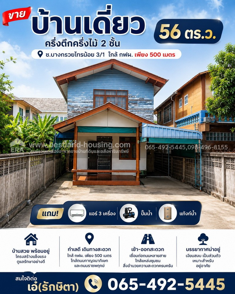 For sale: detached house, half-timbered building, 2 floors, 56 sq m., Soi Bang Kruai Sai Noi 3/1, near EGAT, only 500 meters. For sale: detached house, half-timbered building, 2 floors, 56 sq m., Soi Bang Kruai Sai Noi 3/1, near EGAT, only 500 meters.