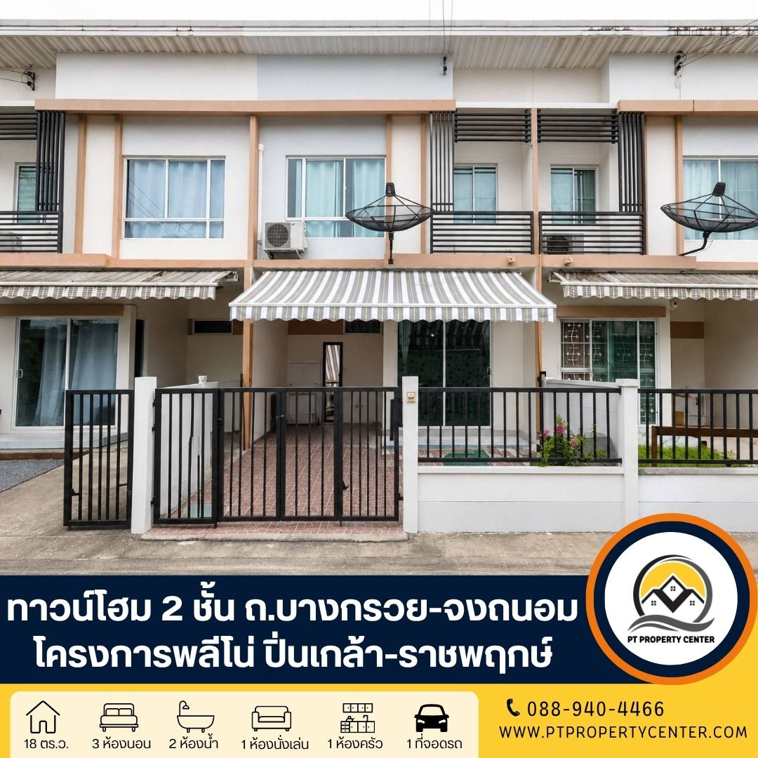 Pleno Project Pinklao-Ratchaphruek Bang Kruai-Jong Thanom Road, Bang Kruai, special price house The price is lower than the banks estimate. Ready to consider every offer Pleno Project Pinklao-Ratchaphruek Bang Kruai-Jong Thanom Road, Bang Kruai, special price house The price is lower than the banks estimate. Ready to consider every offer