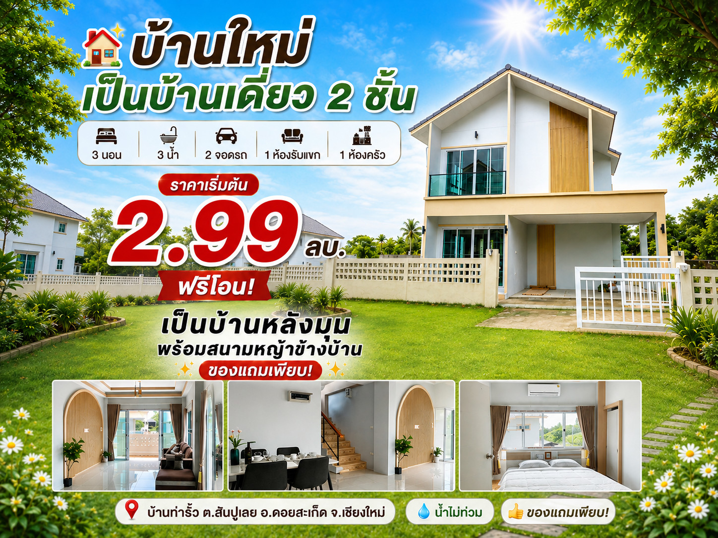 🏡 New large detached house, 3 bedrooms, 3 bathrooms, 2 parking spaces, is a house behind Mun 📍 at Ban Tha Rua, San Pu Loei Subdistrict, Doi Saket District, Chiang Mai Province. 🏡 New large detached house, 3 bedrooms, 3 bathrooms, 2 parking spaces, is a house behind Mun 📍 at Ban Tha Rua, San Pu Loei Subdistrict, Doi Saket District, Chiang Mai Province.