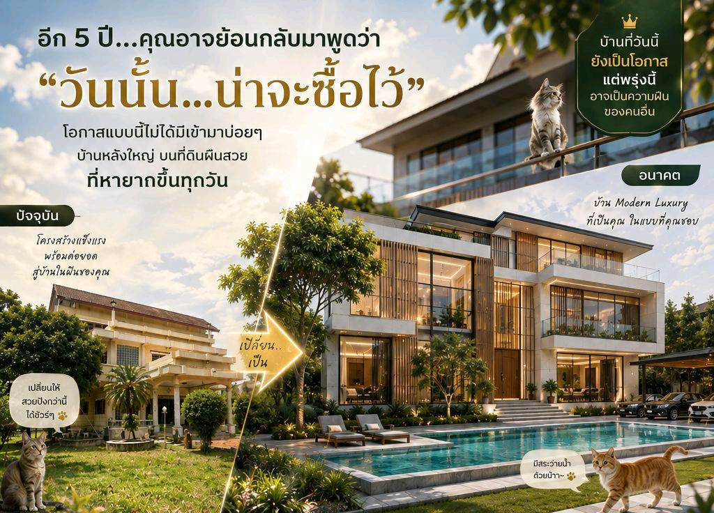 บ้านหลังใหญ่บนที่ดินกว่า 1 ไร่เศษ 7 ห้องนอน 9 ห้องน้ำ บ้านหลังใหญ่บนที่ดินกว่า 1 ไร่เศษ 7 ห้องนอน 9 ห้องน้ำ