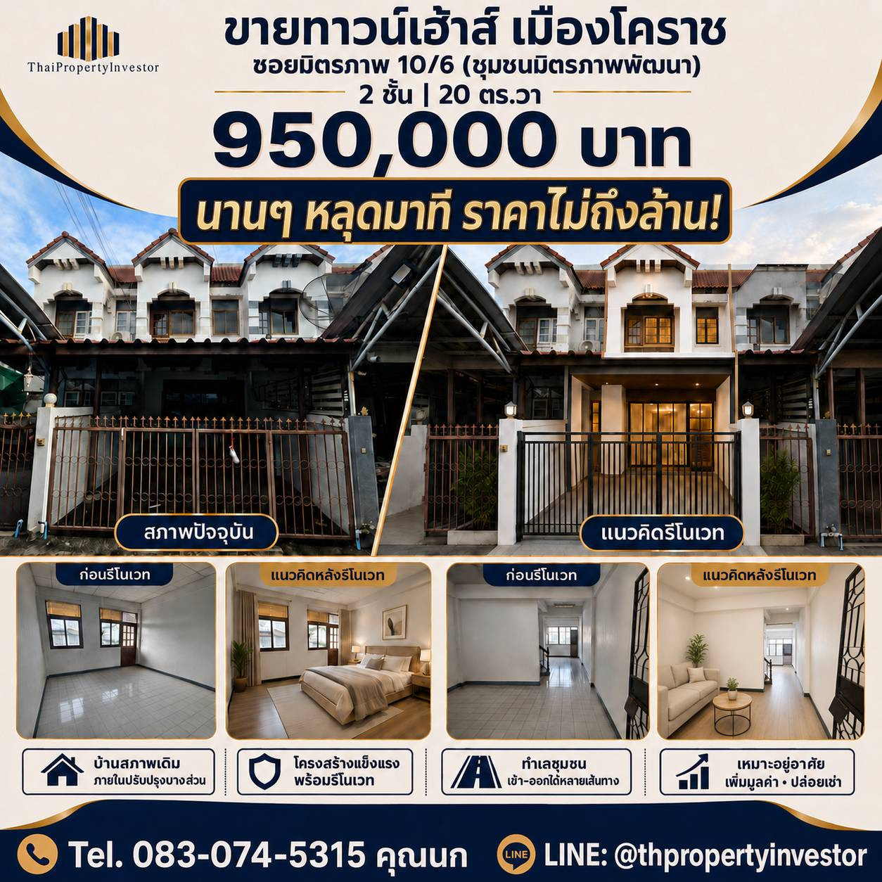 ขายทาวน์เฮ้าส์ เมืองโคราช 950,000 บาท 20 ตร.วา 2 นอน 2 น้ำ ใกล้เดอะมอลล์และตลาดเซฟวัน ขายทาวน์เฮ้าส์ เมืองโคราช 950,000 บาท 20 ตร.วา 2 นอน 2 น้ำ ใกล้เดอะมอลล์และตลาดเซฟวัน