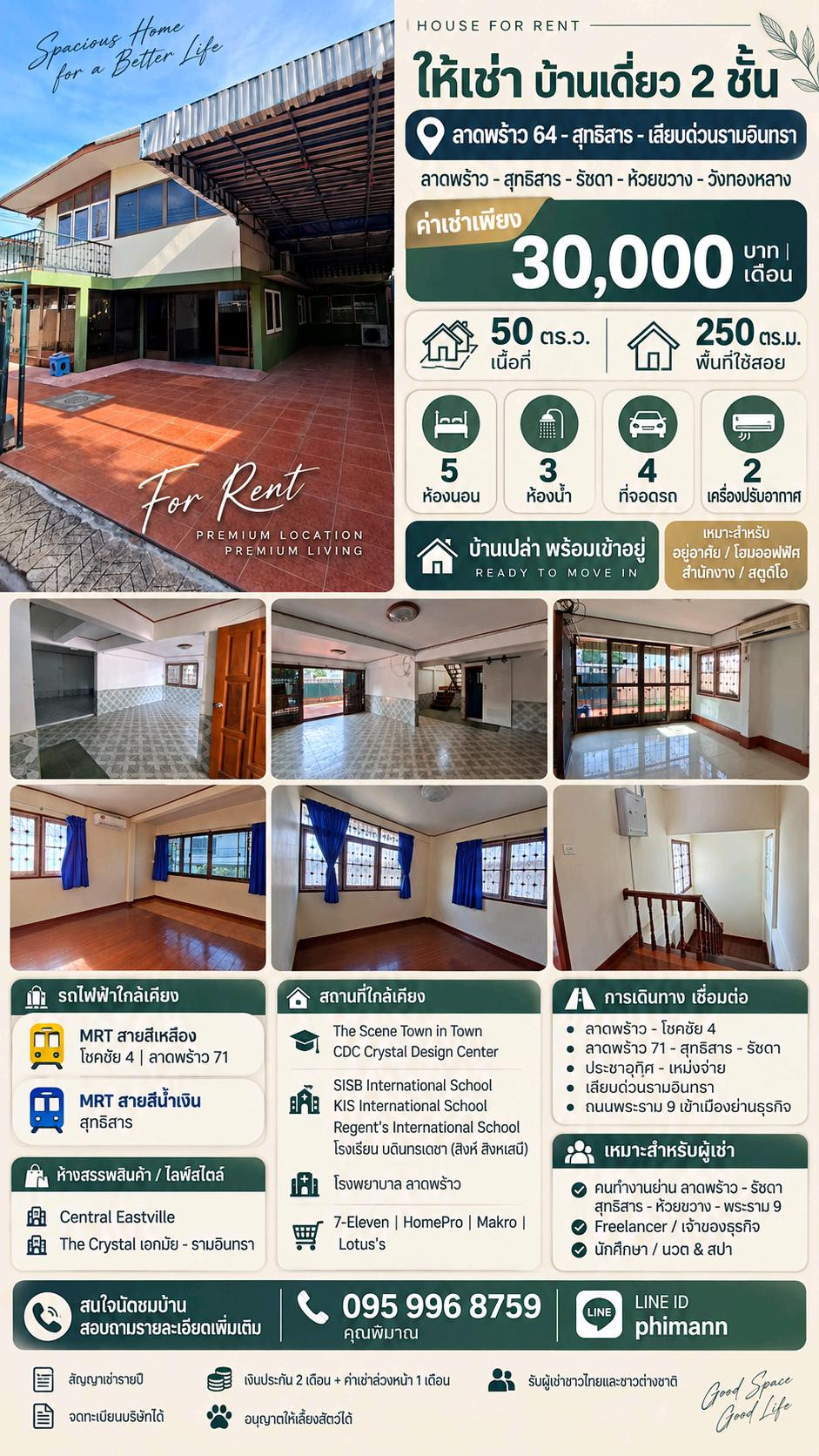 🌟 ให้เช่า บ้านเดี่ยว 2 ชั้น ลาดพร้าว 64 - สุทธิสาร - เลียบด่วนรามอินทรา | 5 ห้องนอน | 4 ที่จอดรถ | 2 แอร์ 