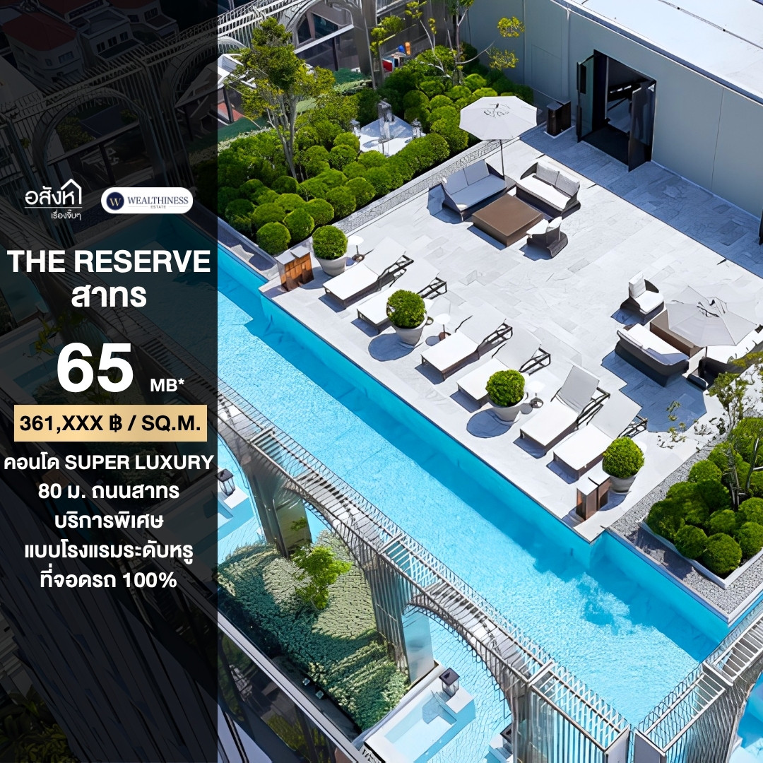 ขายคอนโดเฟอร์นิเจอร์ครบ📍The Reserve Sathorn| ราคาขาย 65,000,000 | ติดต่อนัดชม 📞: 065-626-5636 (คุณกี้) ขายคอนโดเฟอร์นิเจอร์ครบ📍The Reserve Sathorn| ราคาขาย 65,000,000 | ติดต่อนัดชม 📞: 065-626-5636 (คุณกี้)