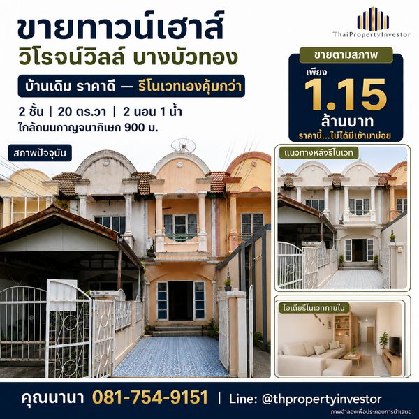 Townhouse for Sale in Bang Bua Thong – Viroj Ville | 20 sq.wah | THB 1.15M | 900 m from Kanchanaphisek Rd.