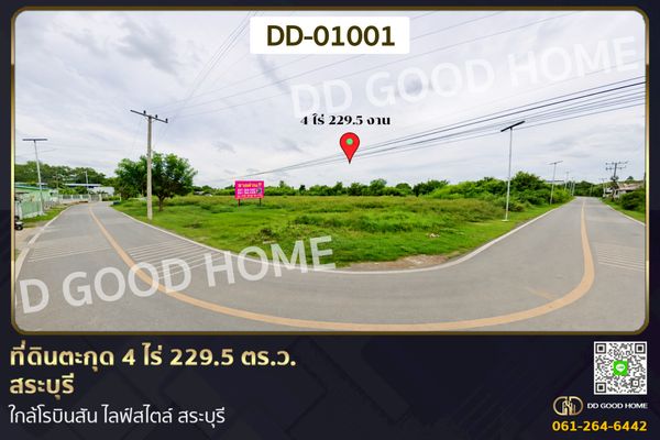 ที่ดินตะกุด 4 ไร่ 229.5 ตร.ว. สระบุรี ใกล้โรบินสัน ไลฟ์สไตล์ สระบุรี DD-01001