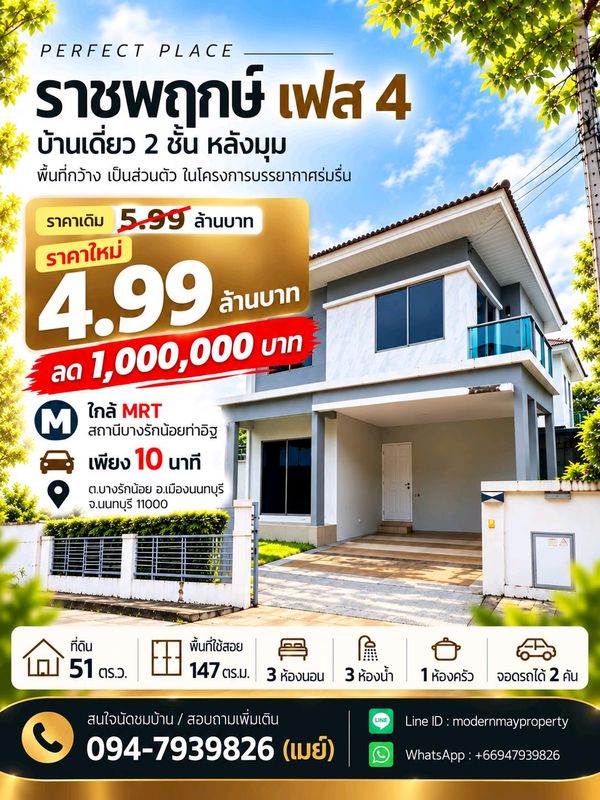 Special price!!! 🏡 Corner detached house for sale, Perfect Place, Ratchaphruek.