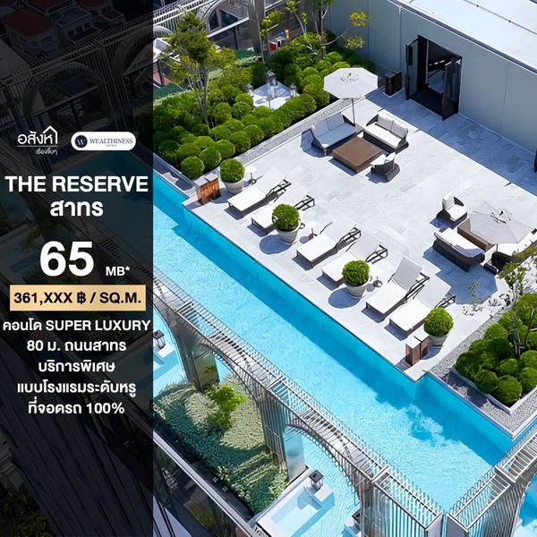 ขายคอนโดเฟอร์นิเจอร์ครบ📍The Reserve Sathorn| ราคาขาย 65,000,000 |  ติดต่อนัดชม 📞: 065-626-5636 (คุณกี้)