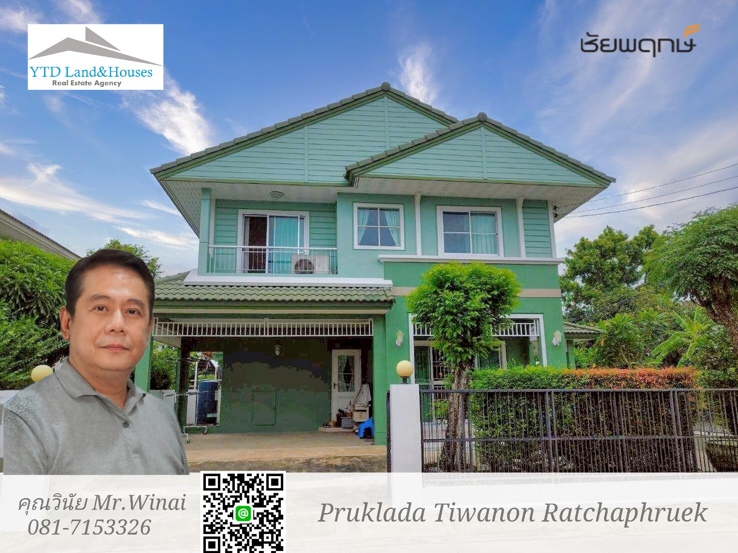 ขาย บ้านเดี่ยว  2 ชั้น แปลงหัวมุม ในโครงการ Pruklada Tiwanon-Ratchaphruek  พฤกษ์ลดา ติวานนท์-ราชพฤกษ์ บรรยากาศของโครงการที่เน้นความร่มรื่นและต้นไม้สีเขียว จาก Land &amp; Houses  ราคา 5.9 ลบ.  