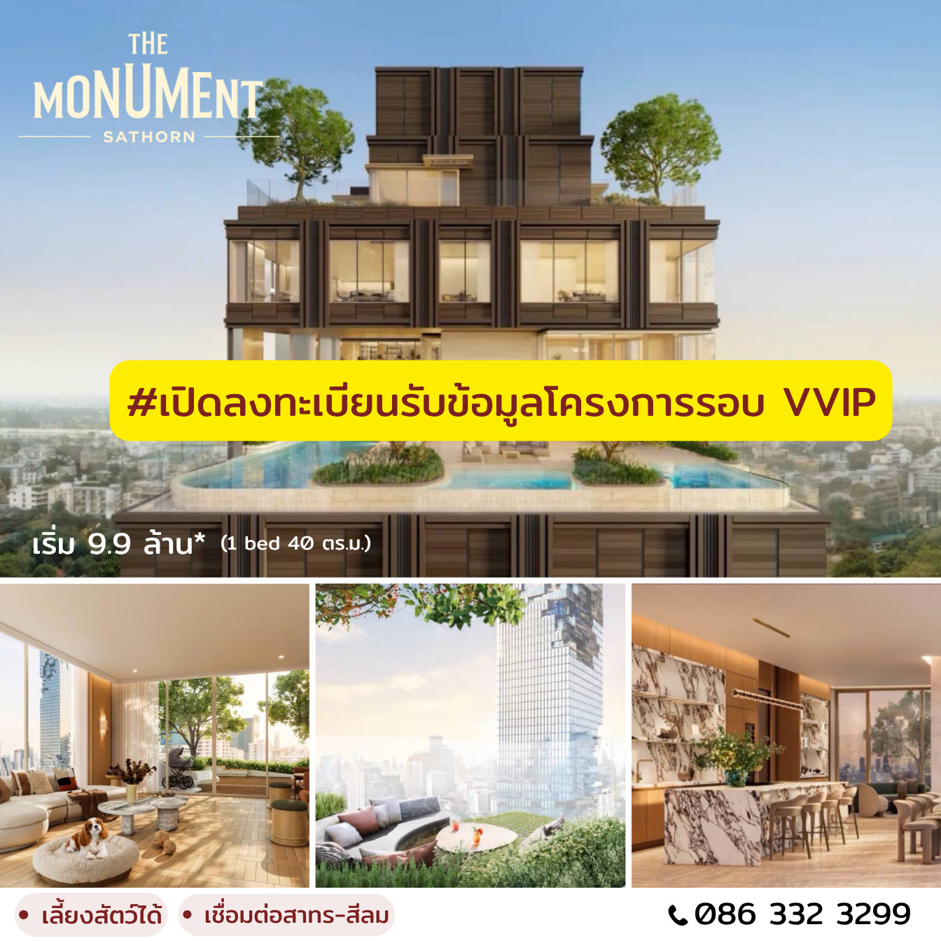 เปิดลงทะเบียนรอบ VVIP รับข้อมูลก่อนใคร The monument sathorn เริ่ม 9.9 ลบ. Tel.0863323299/0999659461 LINE Official : @homematch