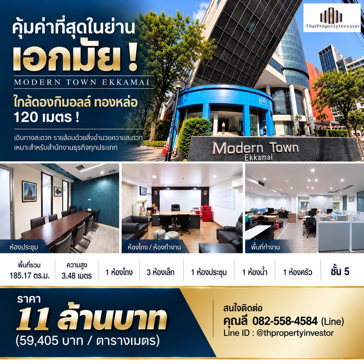 คุ้มค่าสุดในย่านเอกมัย ! ขายออฟฟิศโมเดิร์น ทาวน์ เอกมัย (Modern Town Ekkamai ) 185.17 ตร.ม ชั้น 5 ใกล้ดองกิมอลล์ ทองหล่อ เพียง 120 เมตร ! ด่วน