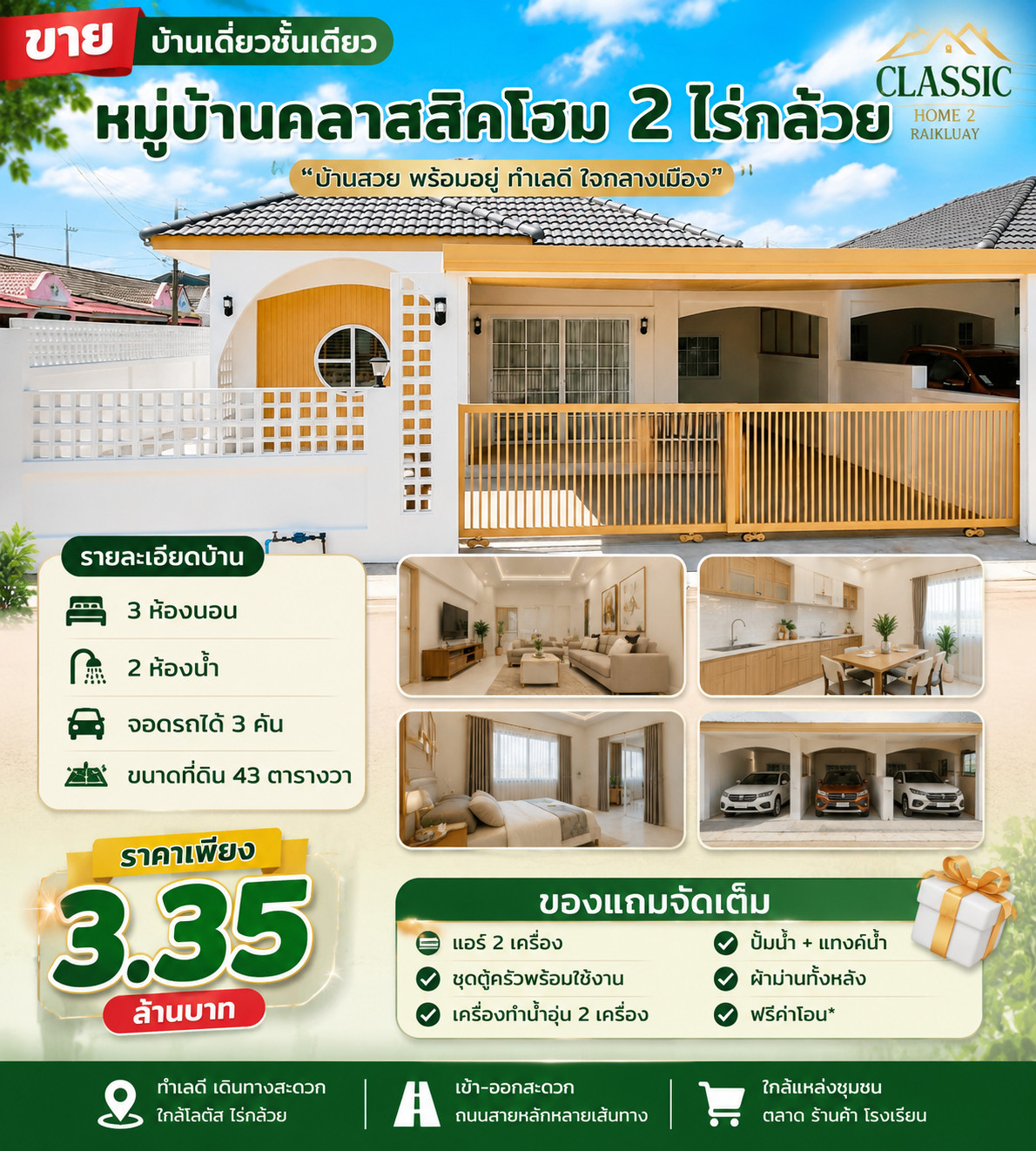 ขาย บ้านเดี่ยวหลังมุม สไตล์มินิมอล หมู่บ้านคลาสสิคโฮม 2 ไร่กล้วย ศรีราชา