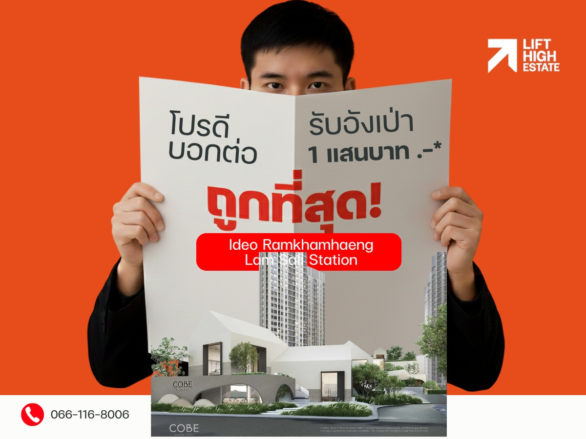 🔥 𝗛𝗢𝗧 𝗣𝗥𝗜𝗖𝗘 ราคาถูกที่สุด 𝐂𝐎𝐁𝐄 𝐑𝐀𝐓𝐂𝐇𝐀𝐃𝐀 – 𝐑𝐀𝐌𝐀 𝟗 𝟏 𝐁𝐞𝐝𝐫𝐨𝐨𝐦 เริ่มเพียง 𝟮.𝟱𝟮 ลบ.* 📞𝟐𝟒 𝐇𝐫 : 𝟎𝟔𝟔-𝟏𝟏𝟔-𝟖𝟎𝟎𝟔 🔥 𝗛𝗢𝗧 𝗣𝗥𝗜𝗖𝗘 ราคาถูกที่สุด 𝐂𝐎𝐁𝐄 𝐑𝐀𝐓𝐂𝐇𝐀𝐃𝐀 – 𝐑𝐀𝐌𝐀 𝟗 𝟏 𝐁𝐞𝐝𝐫𝐨𝐨𝐦 เริ่มเพียง 𝟮.𝟱𝟮 ลบ.* 📞𝟐𝟒 𝐇𝐫 : 𝟎𝟔𝟔-𝟏𝟏𝟔-𝟖𝟎𝟎𝟔