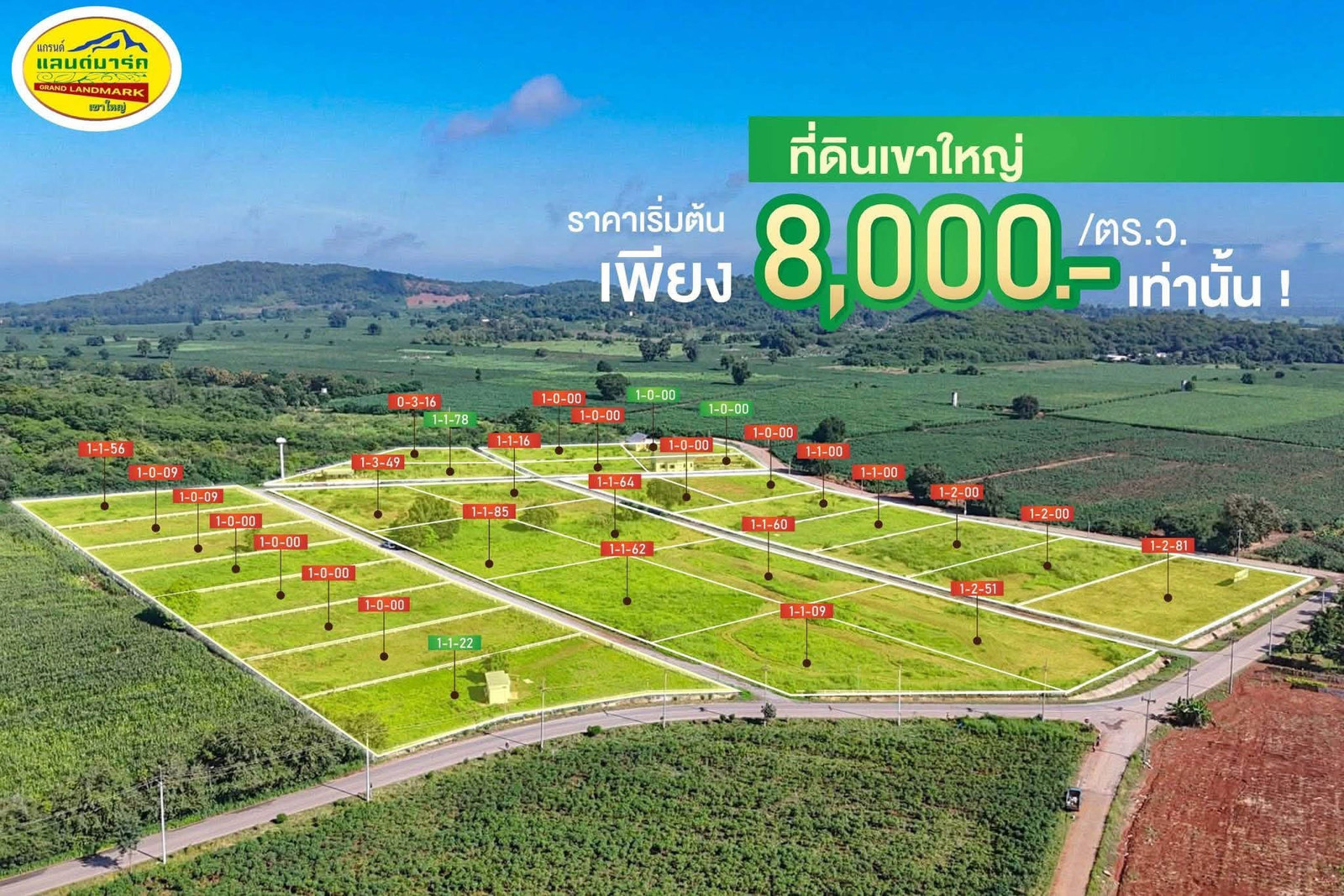 ที่ดินเขาใหญ่ตารางวาละ 8000 บาท โครงการแกรนด์แลนด์มาร์ก ใกล้สนามกอล์ฟมายโอโซน ที่ดินเขาใหญ่ตารางวาละ 8000 บาท โครงการแกรนด์แลนด์มาร์ก ใกล้สนามกอล์ฟมายโอโซน