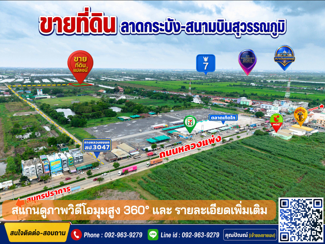 ขายที่ดิน 5 ไร่ พิกัดโซนลาดกระบัง-สนามบินสุวรรณภูมิ ใกล้Siam Premium Outlets เพียง 3 กม. (ซอยติดกับตลาดเทิดไท) – รูปที่ 3