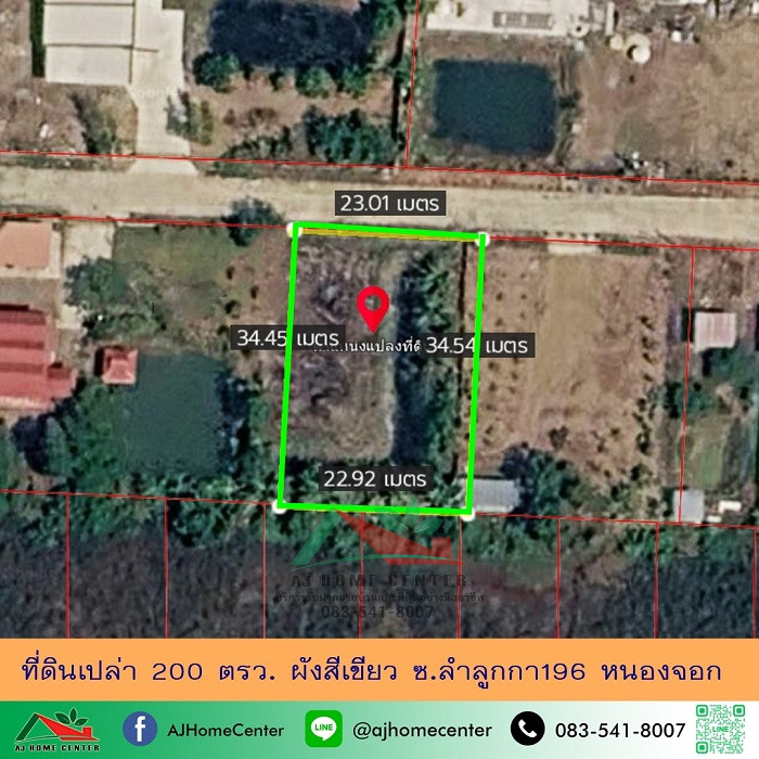 ขายถูก ที่ดินเปล่า200ตรว. ผังสีเขียว ซ.ลำลูกกา196 หนองจอก