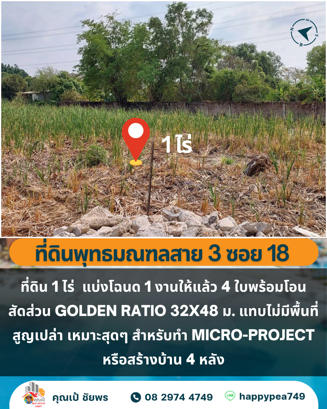 [ขาย] ที่ดิน 1 ไร่ พุทธมณฑลสาย 3 แบ่งแล้ว 4 โฉนด ทรงสี่เหลี่ยมสวย เหมาะสร้างโฮมออฟฟิศ