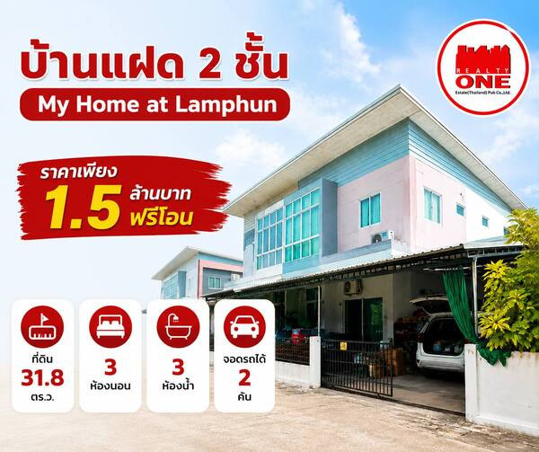 2-story semi-detached house in the My Home at Lamphun project. This price is for a large area house. Let me tell you, its very worth it!