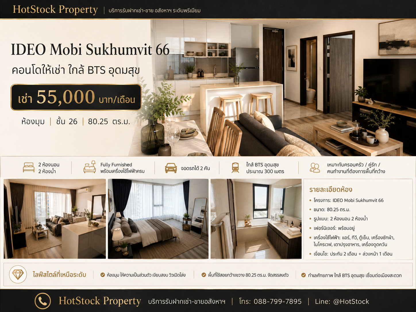 IDEO Mobi Sukhumvit 66 | 2 ห้องนอน 80.25 ตร.ม. ค่าเช่าเพียง 55,000 บาท/เดือน IDEO Mobi Sukhumvit 66 | 2 ห้องนอน 80.25 ตร.ม. ค่าเช่าเพียง 55,000 บาท/เดือน