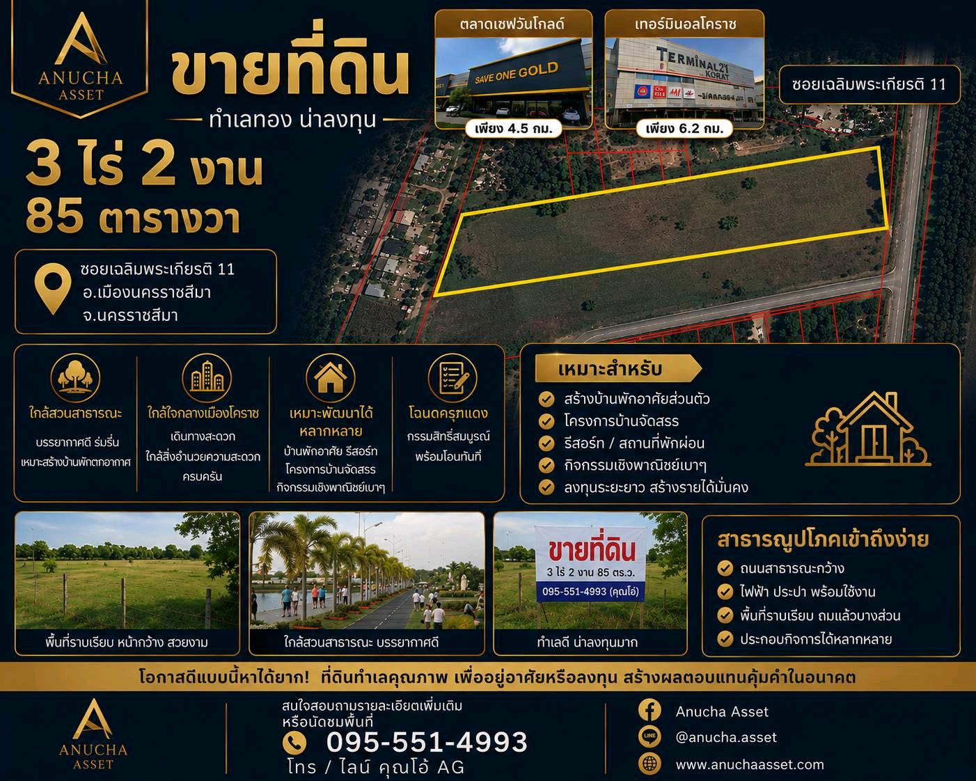 ขายที่ดินทำเลดีใจกลางโคราช ขายที่ดินทำเลดีใจกลางโคราช