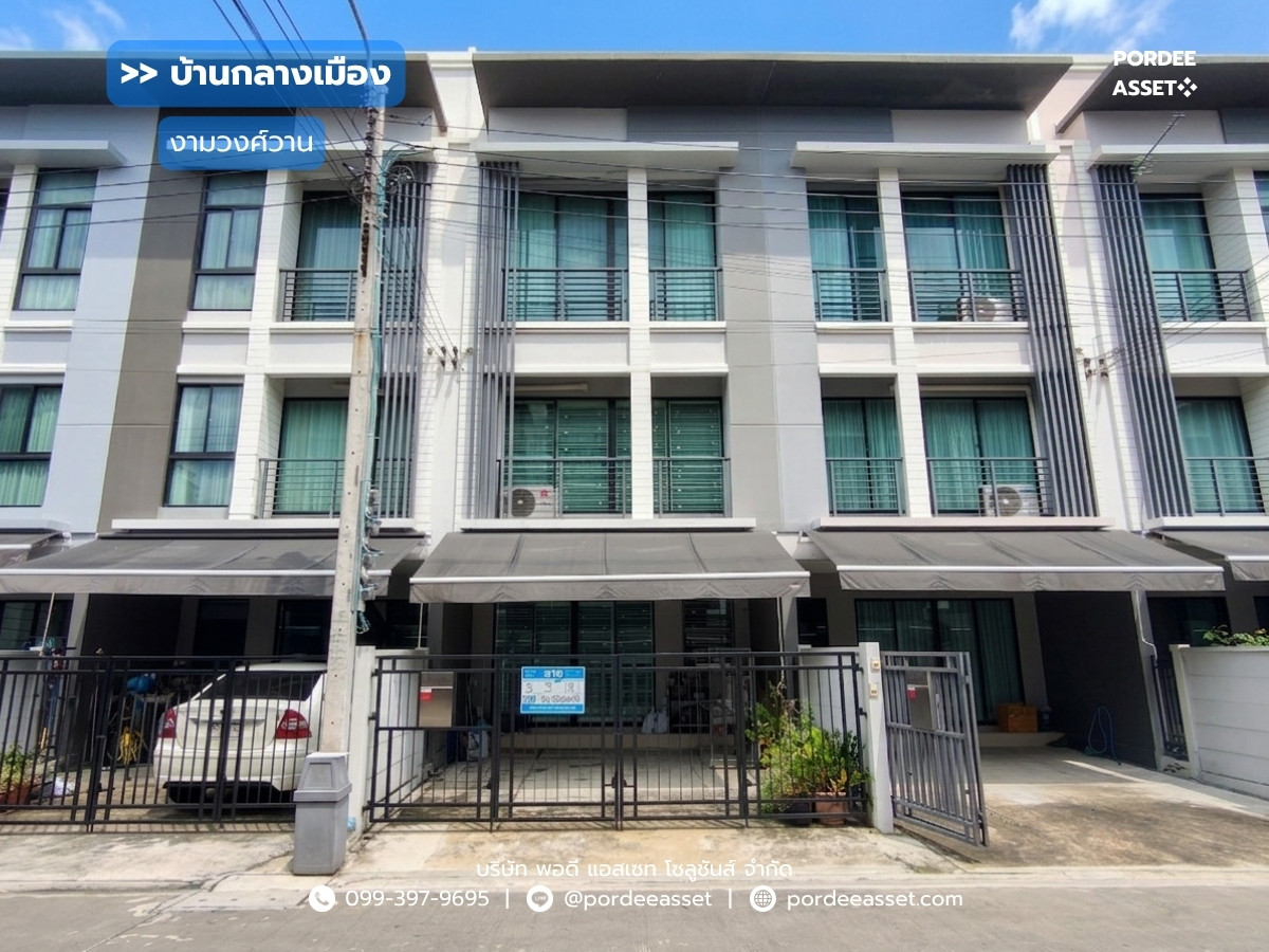 ทาวน์โฮม 3 ชั้น บ้านกลางเมือง งามวงศ์วาน (ขนาด 18 ตร.ว.) งามวงศ์วาน 47 แยก 6 (ซ.ชินเขต 2/6) ใกล้การไฟฟ้าส่วนภูมิภาค(สำนักงานใหญ่) หลักสี่ กทม. : Baan Klang Muang Ngamwongwan ทาวน์โฮม 3 ชั้น บ้านกลางเมือง งามวงศ์วาน (ขนาด 18 ตร.ว.) งามวงศ์วาน 47 แยก 6 (ซ.ชินเขต 2/6) ใกล้การไฟฟ้าส่วนภูมิภาค(สำนักงานใหญ่) หลักสี่ กทม. : Baan Klang Muang Ngamwongwan