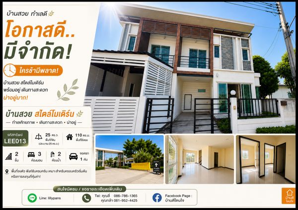 ขายทาวน์โฮม นครทองลิฟวิ่ง (25 ตร.ว.) หลังมุม 3 นอน 2 น้ำ พร้อมอยู่ 