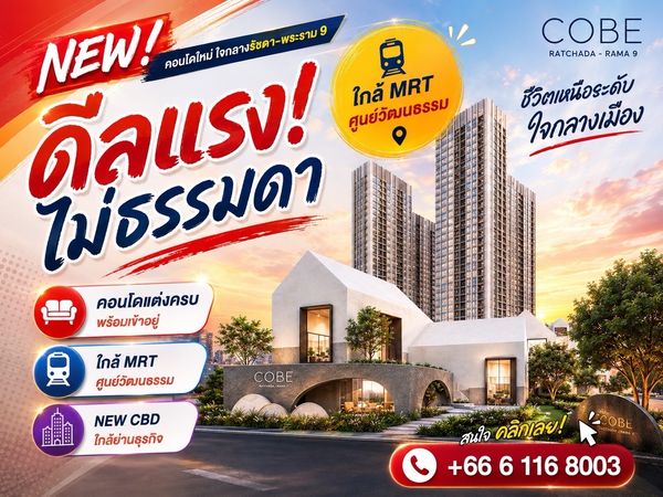 🔥 𝗖𝗢𝗕𝗘 รัชดา–พระราม 𝟗  𝗛𝗶𝗴𝗵 𝗖𝗲𝗶𝗹𝗶𝗻𝗴 คัดห้องสวย แต่งครบ พร้อมอยู่ การันตีดีลดีที่สุด 📱 𝟎𝟔-𝟔𝟏𝟏𝟔-𝟖𝟎𝟎𝟑