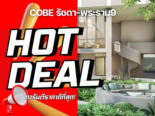 𝗖𝗢𝗕𝗘 𝗥𝗮𝘁𝗰𝗵𝗮𝗱𝗮-𝗥𝗮𝗺𝗮 𝟵 🔥𝐇𝐎𝐓 𝐃𝐄𝐀𝐋🔥คอนโดใหม่ แต่งครบ ใกล้𝗠𝗥𝗧 รับประกันการันตีราคาดีที่สุด💯📱𝟎𝟗𝟐-𝟖𝟎𝟖𝟖𝟖𝟗𝟗