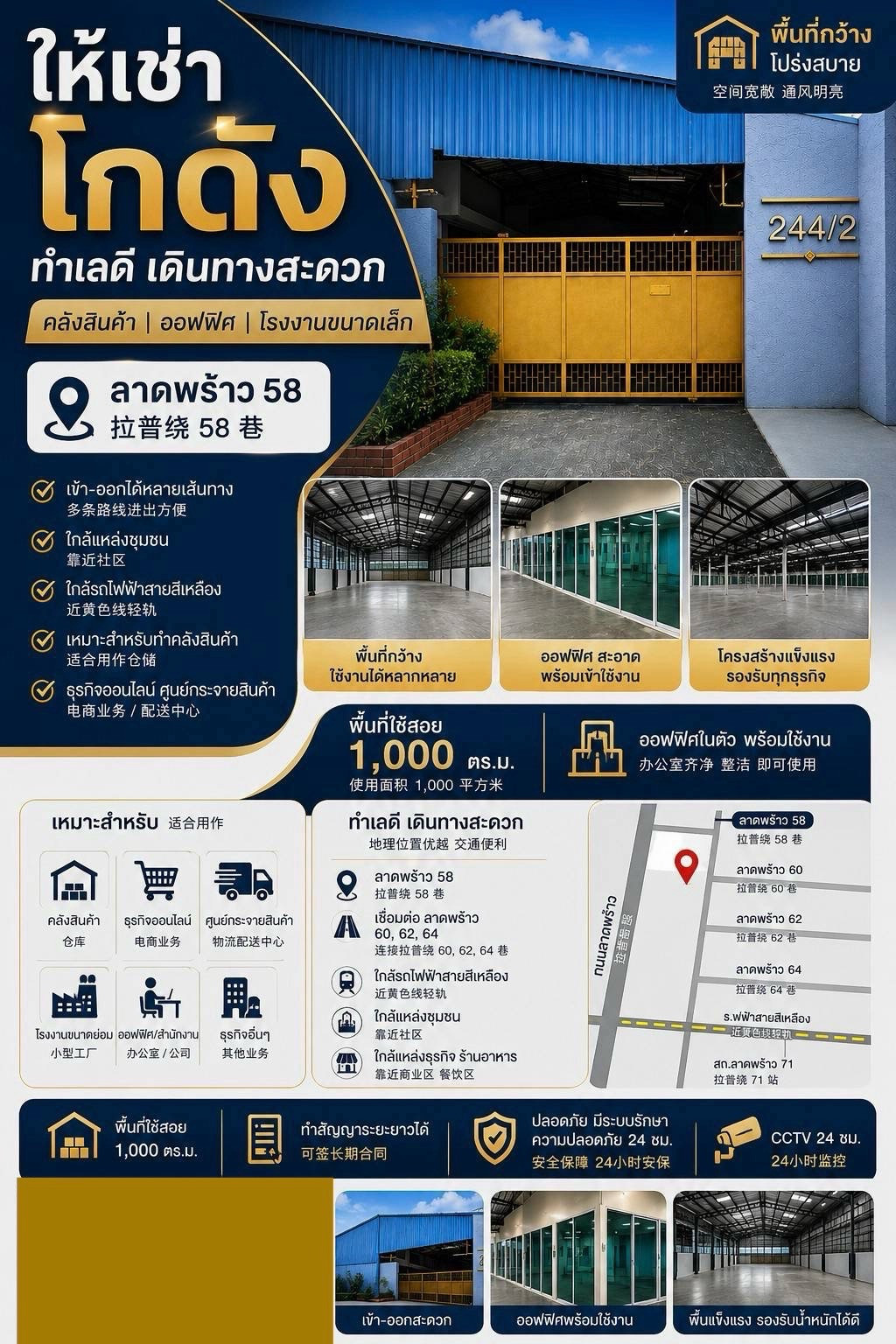 ให้เช่าโกดัง+ออฟฟิศ1,000 Sq.m. | ลาดพร้าว 58โชคชัย4สุทธิสาร  ✨ พื้นที่ใช้สอย 1,000 ตร.ม. +ออฟฟิศในตัว