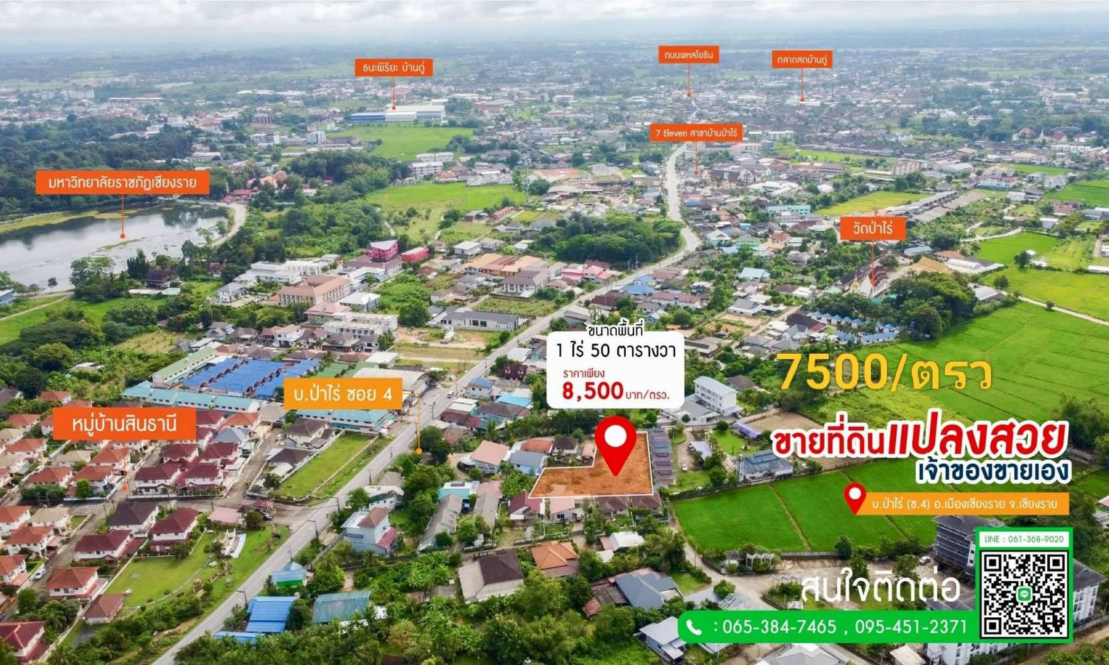 ขายที่ดินเปล่า 1ไร่50 ตรว ทำเลดี จังหวัดเชียงราย ขายที่ดินเปล่า 1ไร่50 ตรว ทำเลดี จังหวัดเชียงราย