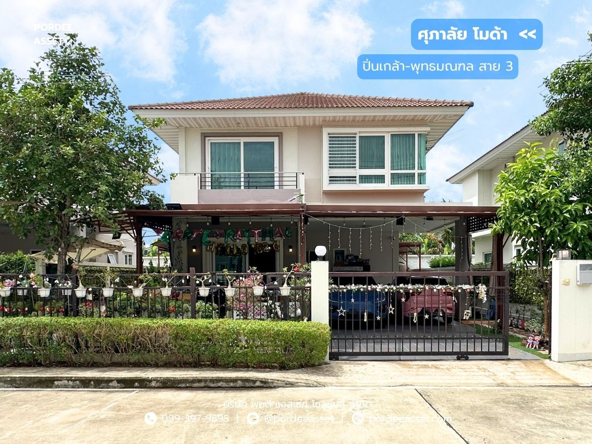 ศุภาลัย โมด้า ปิ่นเกล้า-พุทธมณฑลสาย3 (โครงการนี้ถมสูง น้ำไม่ท่วม บ้านหลังใหญ่ พื้นที่เยอะ)  : Supalai Moda Pinklao-Phutthamonthon Sai 3