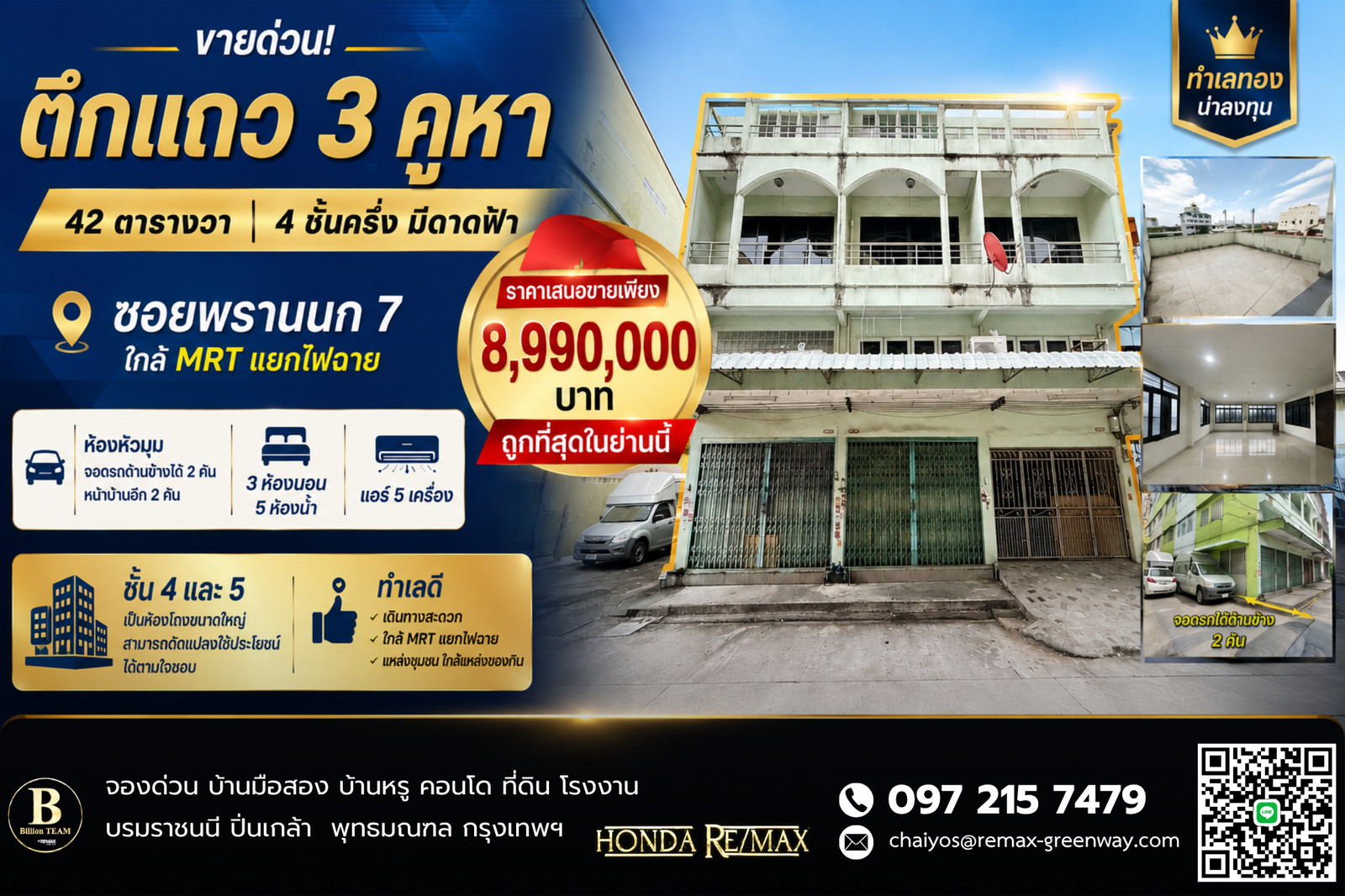 ขาย อาคารพาณิชย์ พรานนก ใกล้แยกไฟฉาย และ ตลาดพรานนก 3 คูหา ทำเลดี ใกล้รถไฟฟ้า ขาย อาคารพาณิชย์ พรานนก ใกล้แยกไฟฉาย และ ตลาดพรานนก 3 คูหา ทำเลดี ใกล้รถไฟฟ้า