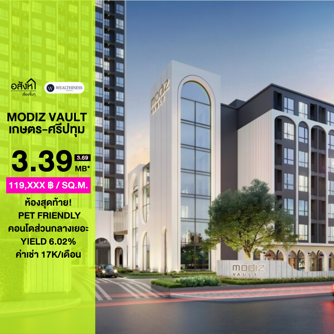 🔥 HOT DEAL! Last room Modiz Vault Kaset-Sripatum | Pet Friendly, pets allowed 087-808-3690 (FIFA)