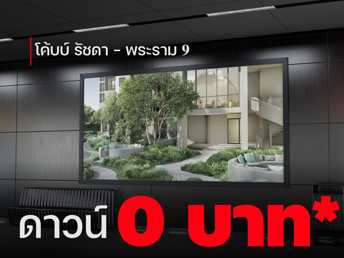 ✨ถูกที่สุดที่เคยมีมา 𝐂𝐎𝐁𝐄 𝐑𝐀𝐓𝐂𝐇𝐀𝐃𝐀 – 𝐑𝐀𝐌𝐀 𝟗 𝟏 𝐁𝐞𝐝𝐫𝐨𝐨𝐦 𝐇𝐢𝐠𝐡 𝐂𝐞𝐢𝐥𝐢𝐧𝐠 เริ่มเพียง 𝟕.𝟏 ลบ.* 📞𝟐𝟒 𝐇𝐫 : 𝟎𝟔𝟔-𝟏𝟏𝟔-𝟖𝟎𝟎𝟔 ✨ถูกที่สุดที่เคยมีมา 𝐂𝐎𝐁𝐄 𝐑𝐀𝐓𝐂𝐇𝐀𝐃𝐀 – 𝐑𝐀𝐌𝐀 𝟗 𝟏 𝐁𝐞𝐝𝐫𝐨𝐨𝐦 𝐇𝐢𝐠𝐡 𝐂𝐞𝐢𝐥𝐢𝐧𝐠 เริ่มเพียง 𝟕.𝟏 ลบ.* 📞𝟐𝟒 𝐇𝐫 : 𝟎𝟔𝟔-𝟏𝟏𝟔-𝟖𝟎𝟎𝟔