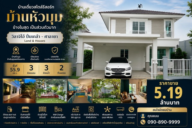 🏡 บ้านเดี่ยวสไตล์รีสอร์ท | บ้านหัวมุม ข้างในสุด เป็นส่วนตัวมาก 🌿 วิลาจิโอ้ ปิ่นเกล้า - ศาลายา | Land & Houses 🌹 โครงการที่ดีมาก  เพื่อคุณภาพชีวิตที่ดีของครอบครัว 