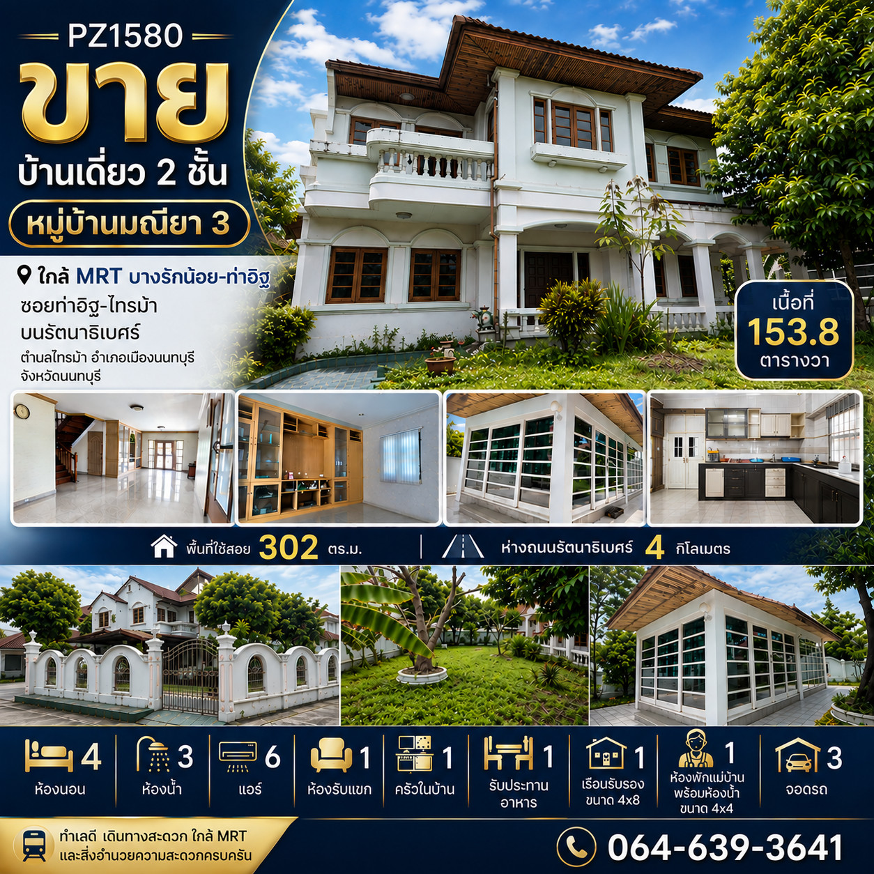 PZ1580–ขาย บ้านเดี่ยว 2 ชั้น หมู่บ้านมณียา 3 ใกล้ MRT บางรักน้อย-ท่าอิฐ เนื้อที่ 153.8 ตารางวา ซอยท่าอิฐ-ไทรม้า บนรัตนาธิเบศร์ ตำบลไทรม้า อำเภอเมืองนนทบุรี จังหวัดนนทบุรี PZ1580–ขาย บ้านเดี่ยว 2 ชั้น หมู่บ้านมณียา 3 ใกล้ MRT บางรักน้อย-ท่าอิฐ เนื้อที่ 153.8 ตารางวา ซอยท่าอิฐ-ไทรม้า บนรัตนาธิเบศร์ ตำบลไทรม้า อำเภอเมืองนนทบุรี จังหวัดนนทบุรี