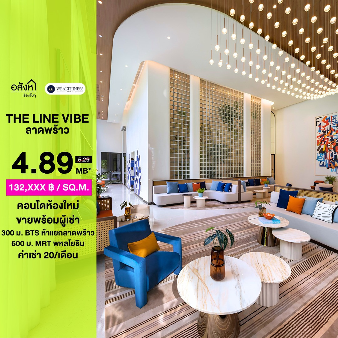 ขายคอนโด The Line Vibe ลาดพร้าว 1b1b 37sqm เพียง 4.89 ล้านบาท 🔥 ขายคอนโด The Line Vibe ลาดพร้าว 1b1b 37sqm เพียง 4.89 ล้านบาท 🔥