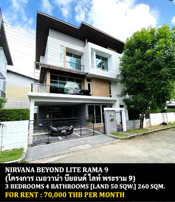 [ให้เช่า] หมู่บ้าน เนอวาน่า บียอนด์ ไลท์ พระราม 9 / 3 ห้องนอน 4 ห้องน้ำ / 50 ตรว. 260 ตรม. **70,000** บ้านเดี่ยว 3 ชั้นตกแต่งสวยสไตล์โมเดิร์นลอฟท์ เฟอร์นิเจอร์ครบชุด เดินทางสะดวก พร้อมเข้าอยู่ ใกล้รถไฟฟ้าแอร์พอร์ตลิ้งค์ บ้านทับช้าง