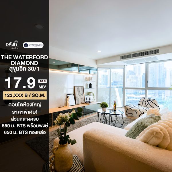 For sale: The Waterford Diamond 30/1, large room, renovate, special price.