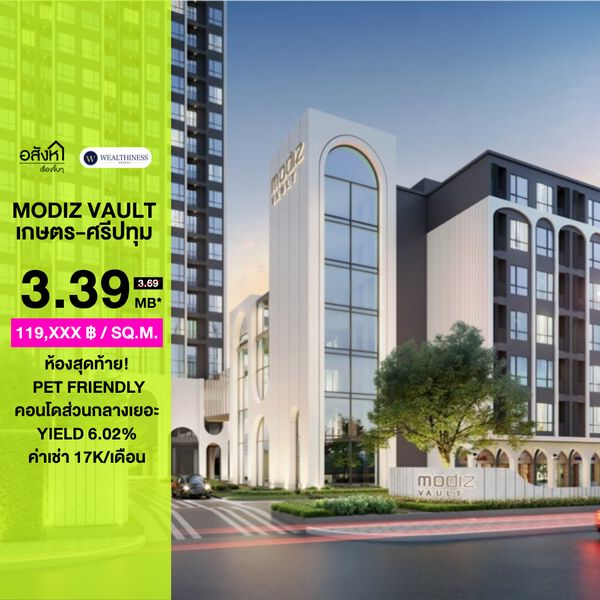 🔥 HOT DEAL! Last room Modiz Vault Kaset-Sripatum | Pet Friendly, pets allowed 087-808-3690 (FIFA)