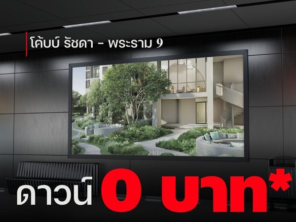✨ถูกที่สุดที่เคยมีมา  𝐂𝐎𝐁𝐄 𝐑𝐀𝐓𝐂𝐇𝐀𝐃𝐀 – 𝐑𝐀𝐌𝐀 𝟗  𝟏 𝐁𝐞𝐝𝐫𝐨𝐨𝐦 𝐇𝐢𝐠𝐡 𝐂𝐞𝐢𝐥𝐢𝐧𝐠 เริ่มเพียง 𝟕.𝟏 ลบ.* 📞𝟐𝟒 𝐇𝐫 : 𝟎𝟔𝟔-𝟏𝟏𝟔-𝟖𝟎𝟎𝟔