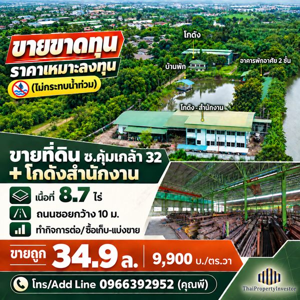 ที่ดินเหมาะทำโกดัง-โรงงานไม่มีมลพิษ ขายที่ดินพร้อมโกดังสำนักงาน ซอยคุ้มเกล้า 32 ถนนกว้าง 10 ม.