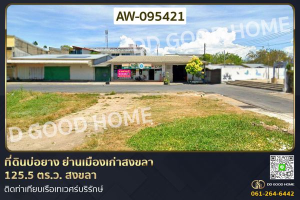 Land in Bo Yang, Songkhla Old Town area, 125.5 sq. wah, Songkhla. AW-095421