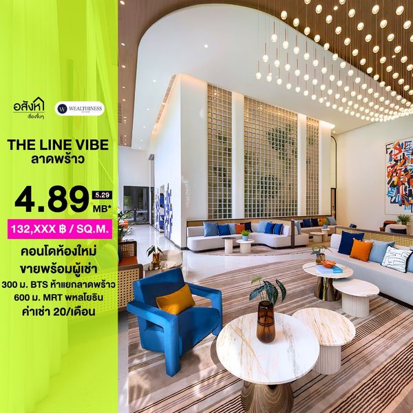 ขายคอนโด The Line Vibe ลาดพร้าว 1b1b 37sqm เพียง 4.89 ล้านบาท 🔥