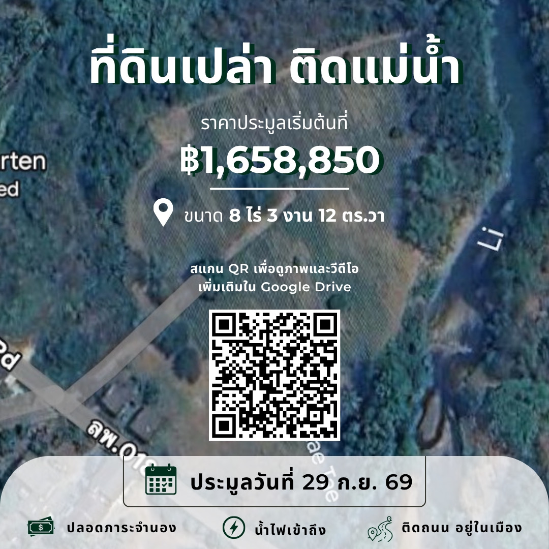 Selling cheap! Nearly 9 rai of land next to a river in Lamphun, starting price just 1.6 million baht🔥 – รูปที่ 4