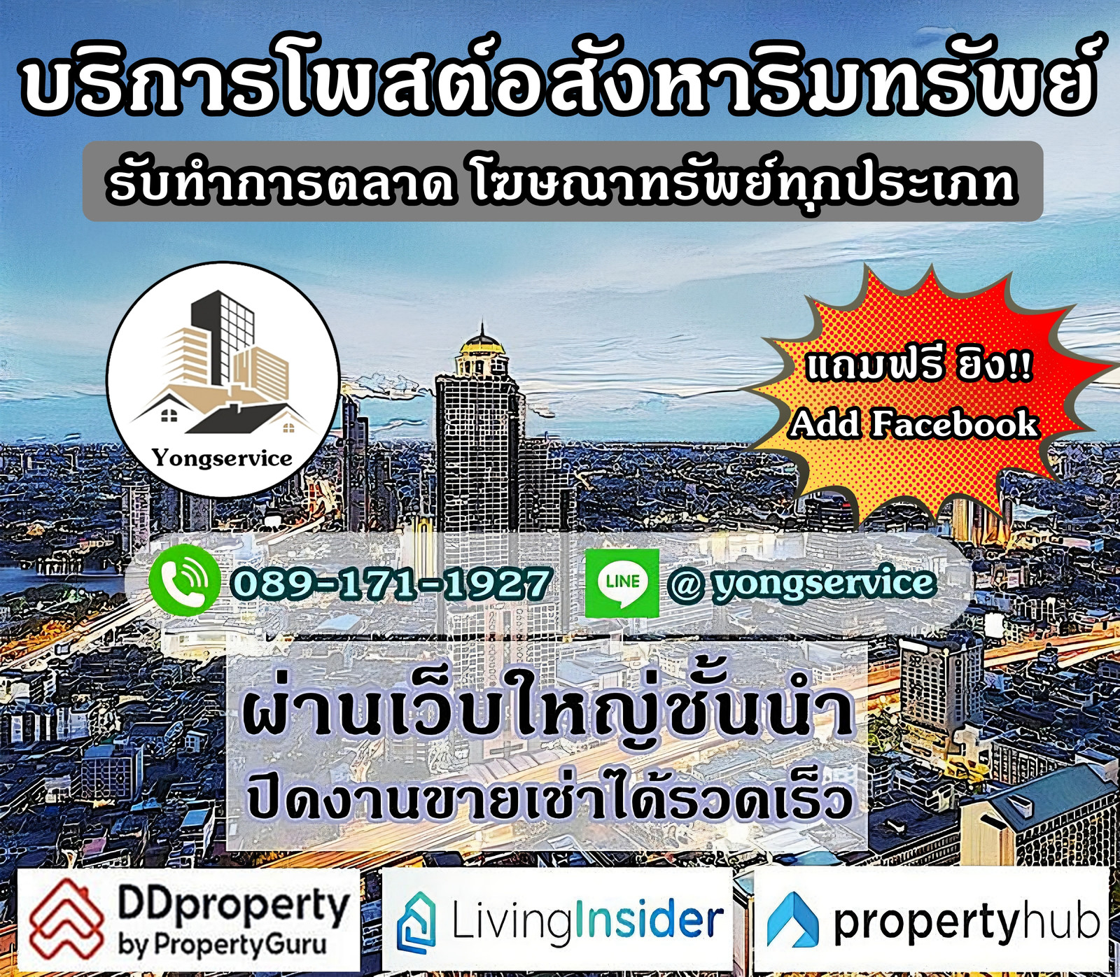 บริการโพสต์อสังหาริมทรัพย์ โฆษณาทรัพย์ทุกประเภท ผ่านเว็บชั้นนำ Top Google มีผลงานเว็บใหญ่ ให้รับชม แถมฟรี Add FB 25 กลุ่มใหญ่ บริการโพสต์อสังหาริมทรัพย์ โฆษณาทรัพย์ทุกประเภท ผ่านเว็บชั้นนำ Top Google มีผลงานเว็บใหญ่ ให้รับชม แถมฟรี Add FB 25 กลุ่มใหญ่