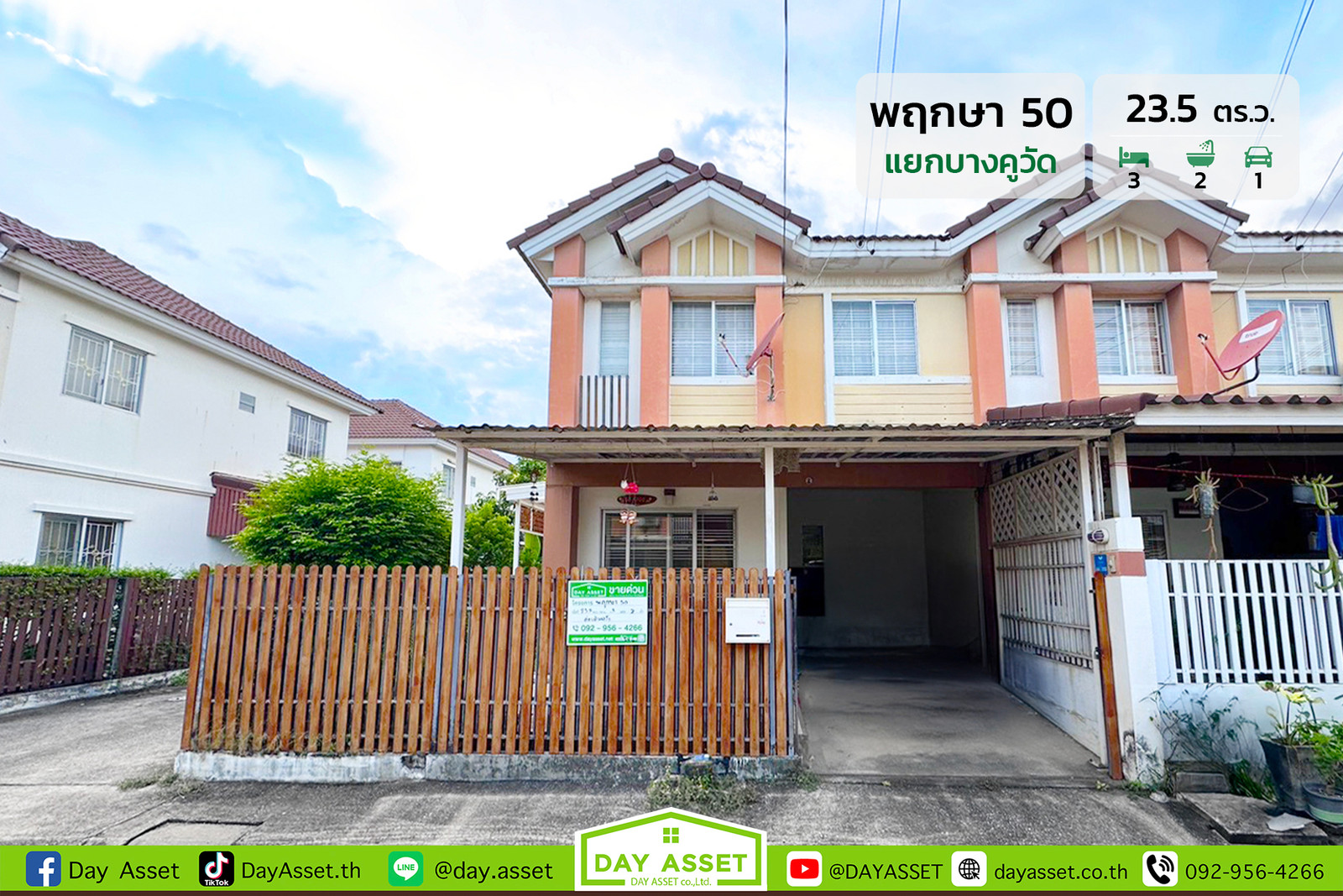 ขายทาวน์เฮาส์ 2 ชั้น (หลังมุม) หมู่บ้าน พฤกษา 50 : แยกบางคูวัด เนื้อที่ 23.5 ตร.ว. ขายเพียง 2,290,000 บาท ขายทาวน์เฮาส์ 2 ชั้น (หลังมุม) หมู่บ้าน พฤกษา 50 : แยกบางคูวัด เนื้อที่ 23.5 ตร.ว. ขายเพียง 2,290,000 บาท