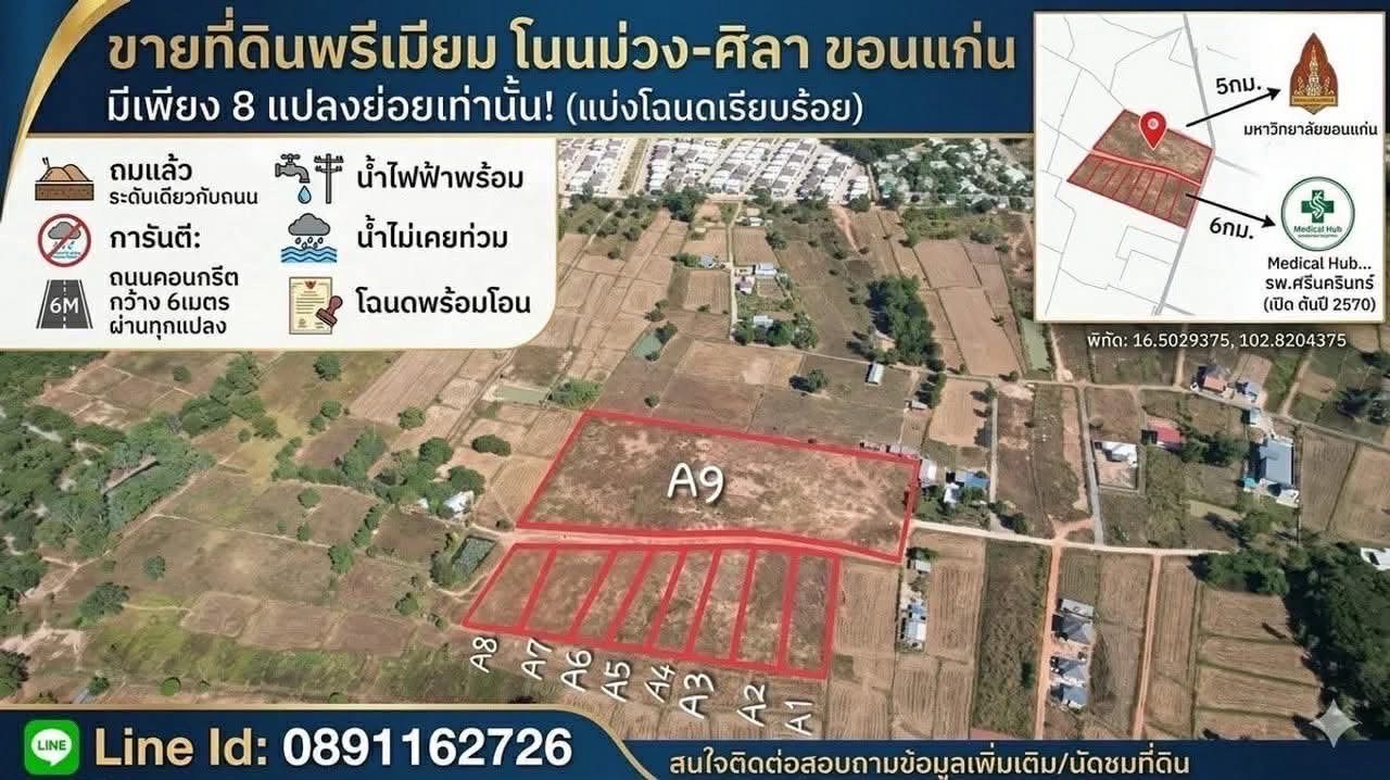 Land for sale in Non Muang – Sila, Khon Kaen | A1–A6 land, good location, Khon Kaen University zone. Yellow city plan • Starting at only 9,000 baht/sq m. – รูปที่ 3
