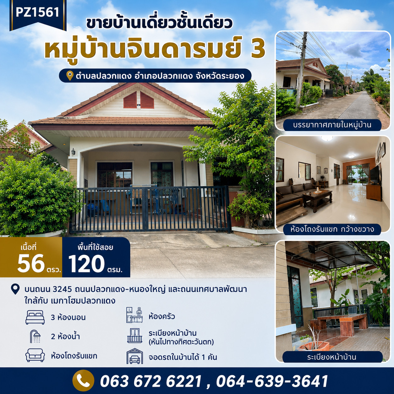 PZ1561 ขายบ้านเดี่ยว ชั้นเดียว 56 ตรว บ้านสวนจินดารมย์ 3 ปลวกแดง บนถนน 3245 ถนนปลวกแดง-หนองใหญ่ และถนนเทศบาลพัฒนา ใกล้กับ เมกาโฮมปลวกแดง ตำบลปลวกแดง อำเภอปลวกแดง จังหวัดระยอง PZ1561 ขายบ้านเดี่ยว ชั้นเดียว 56 ตรว บ้านสวนจินดารมย์ 3 ปลวกแดง บนถนน 3245 ถนนปลวกแดง-หนองใหญ่ และถนนเทศบาลพัฒนา ใกล้กับ เมกาโฮมปลวกแดง ตำบลปลวกแดง อำเภอปลวกแดง จังหวัดระยอง