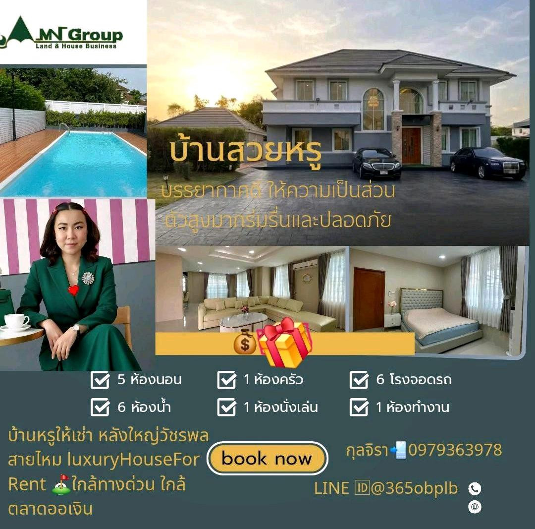 Luxury house for rent, large detached house, corner plot, 1 rai, on Sukhaphiban 5 Permsin Road, near Chalong Rat Expressway. Luxury house for rent, large detached house, corner plot, 1 rai, on Sukhaphiban 5 Permsin Road, near Chalong Rat Expressway.